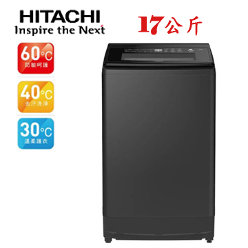 上揚家電-日立HITACHI變頻温水洗衣機17公斤(SF170ZHV)