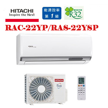 上揚家電-日立精品系列變頻冷暖一對一(RAS-22YSP/RAC-22YP)