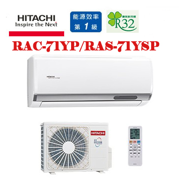上揚家電-日立精品系列變頻冷暖一對一(RAS-71YSP/RAC-71YP)