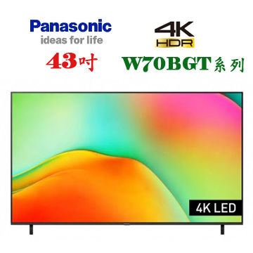 上揚家電-國際43吋4K智慧聯網顯示器(TN-43W70BGT)