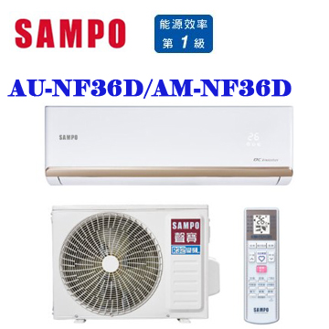 上揚家電-聲寶VF系列變頻冷暖一對一(AU-NF36D/AM-NF36D)