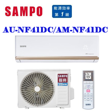 上揚家電-聲寶NF系列變頻冷暖一對一(AU-NF41DC/AM-NF41DC)