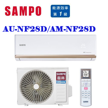 上揚家電-聲寶NF系列變頻冷專一對一(AU-NF28D/AM-NF28D)