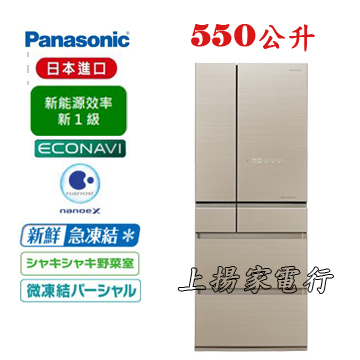 上揚家電-國際日本原裝變頻六門無邊框玻璃冰箱550公升(NR-F556HX)