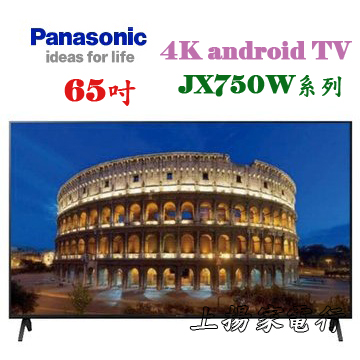 上揚家電-國際65吋6原色4K Android安卓液晶電視(TH-65JX750W)