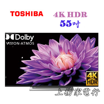 上揚家電-東芝TOSHIBA 55吋4K廣色域六真色安卓液晶電視(55U7000VS)