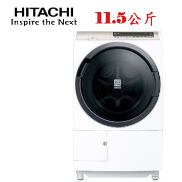 上揚家電-日立日本原裝滾筒洗衣機11.5公斤(BDSV115GJ/BDSV115GJR)