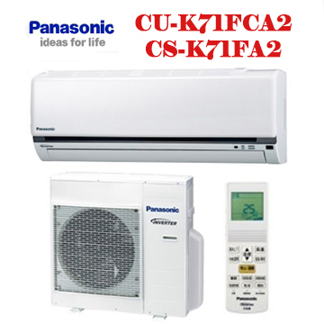 上揚家電-國際K系列變頻冷專一對一(CS-K71FA2/CU-K71FCA2)