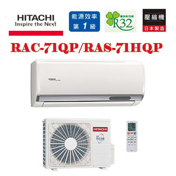 上揚家電-日立旗艦系列變頻冷專一對一(RAS-71HQP/RAC-71QP)