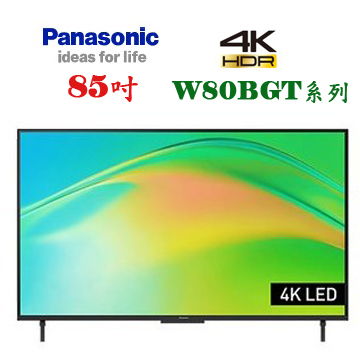 上揚家電-國際85吋4K智慧聯網顯示器/6原色(TN-85W80BGT)