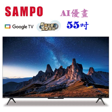 上揚家電-聲寶55吋4K新轟天雷聯網液晶顯示器/無視訊盒(EM-55AI3220)