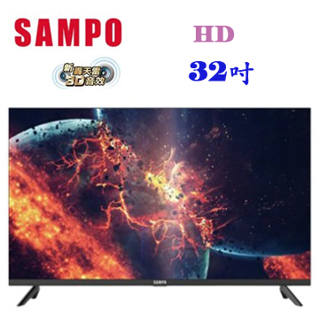 上揚家電-聲寶32吋2K轟天雷液晶顯示器(EM-32MDS200)