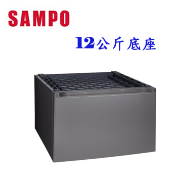 上揚家電-聲寶滾筒洗衣機專用抽屜底座(DH-120DW)