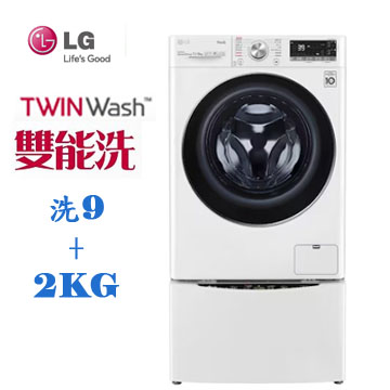 上揚家電-LG 9+2公斤蒸洗脫烘TWINWash(WD-S90VDW+WT-SD201AHW)