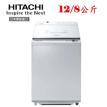 上揚家電-日立日本原裝直立式洗脫烘12公斤(BWDX120EJW)