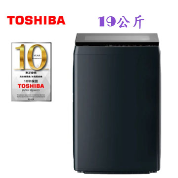 上揚家電-東芝抗菌超微奈米泡泡變頻洗衣機19公斤(AW-T08DU2000QTA)