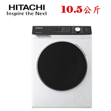 上揚家電-日立滾筒洗脫10.5公斤(BD1054HVO)